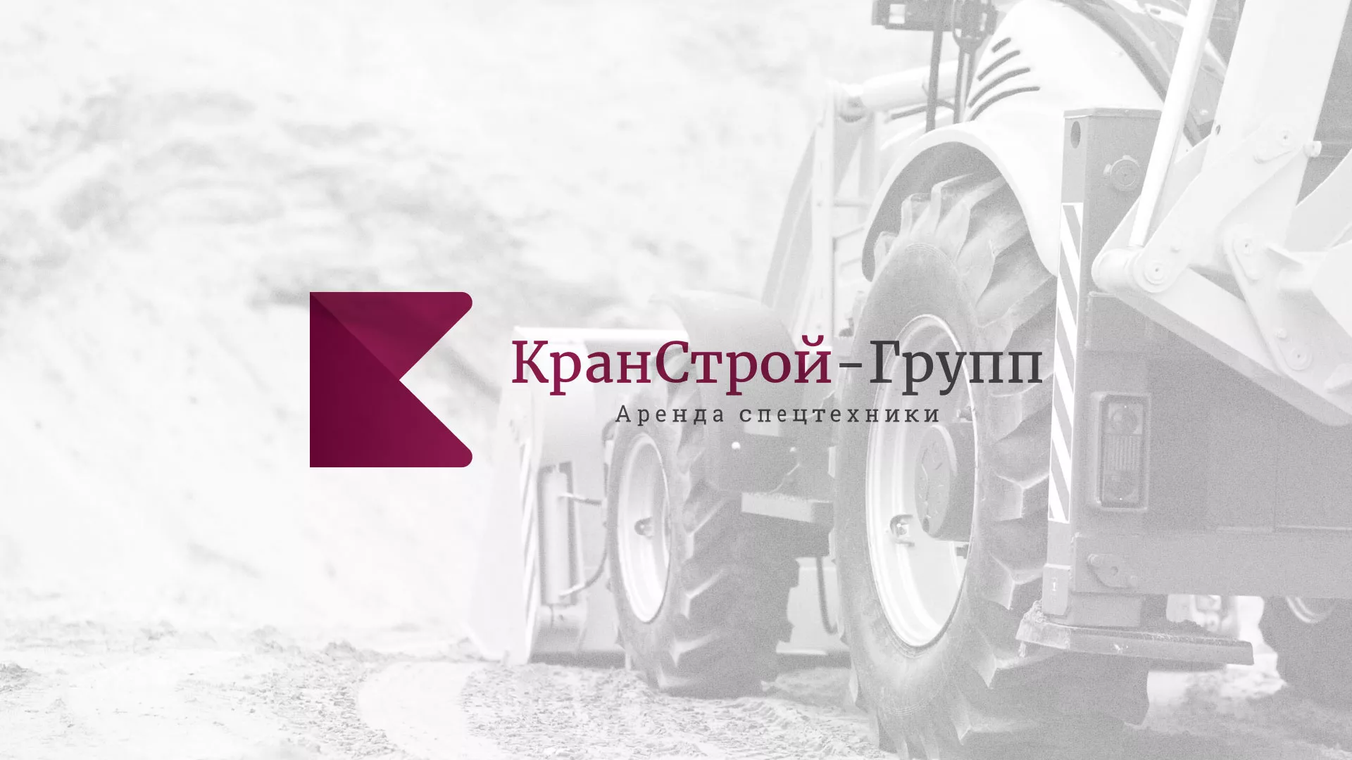 Разработка сайта компании «КранСтрой-Групп» по аренде спецтехники в Краснодаре